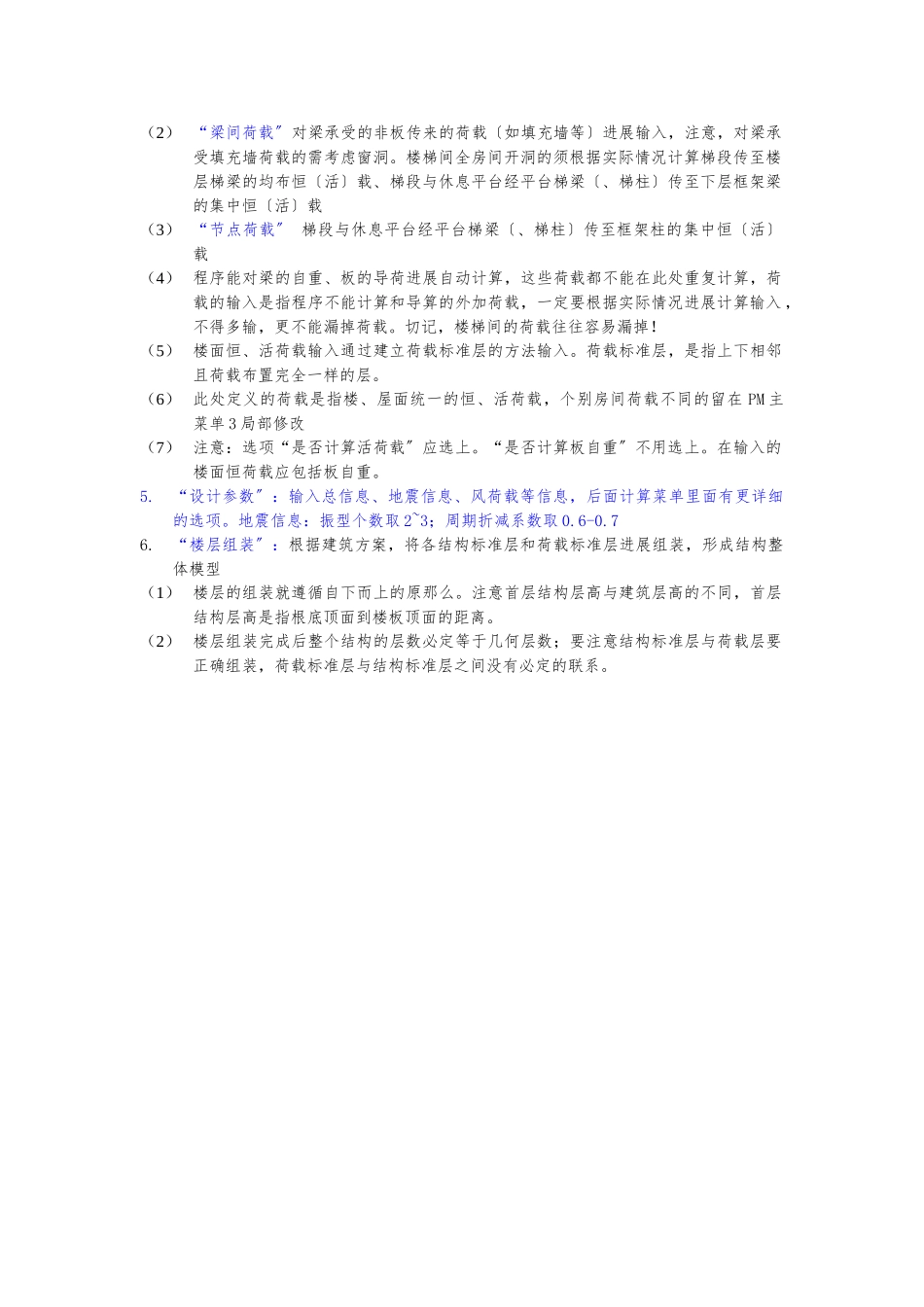 PKPM计算流程最全_第2页