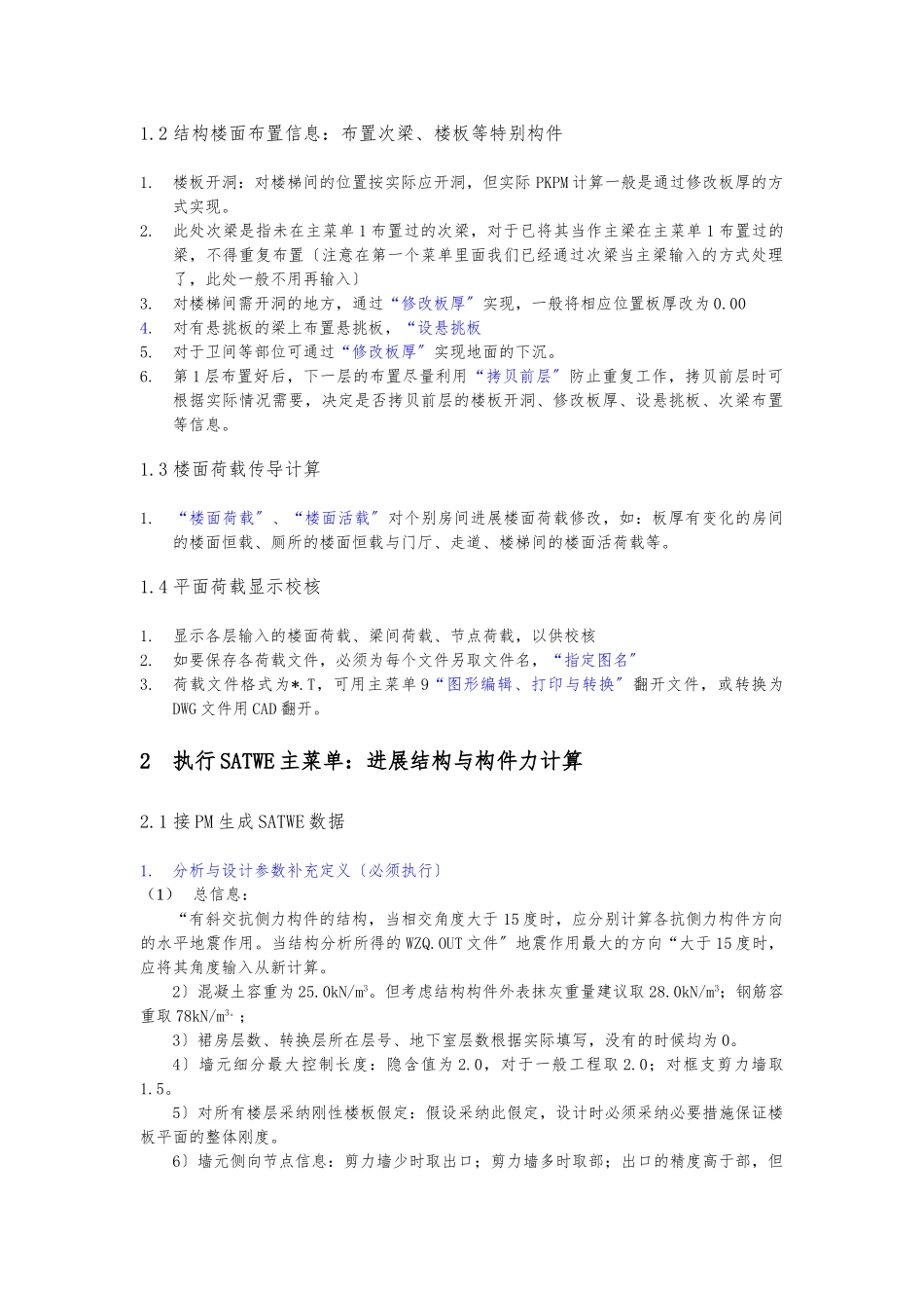 PKPM计算流程最全_第3页