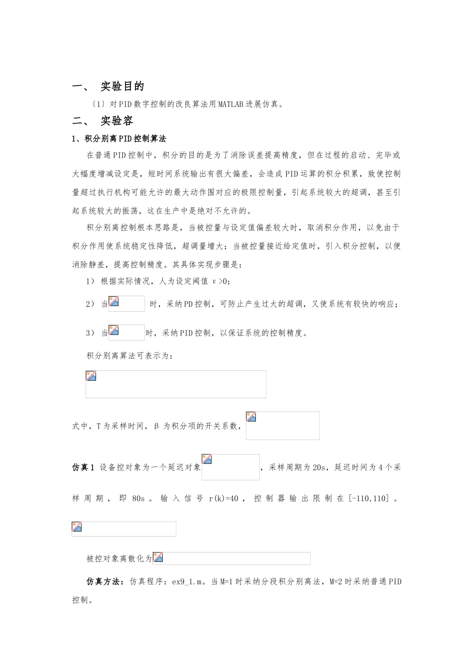 PID控制改进算法的MATLAB仿真_第2页