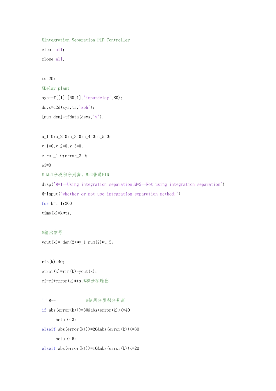 PID控制改进算法的MATLAB仿真_第3页