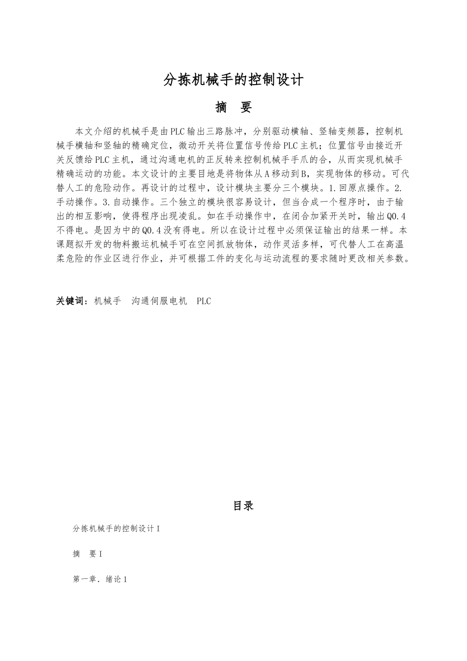 PLC“分拣机械手”的控制课程设计说明书_第3页