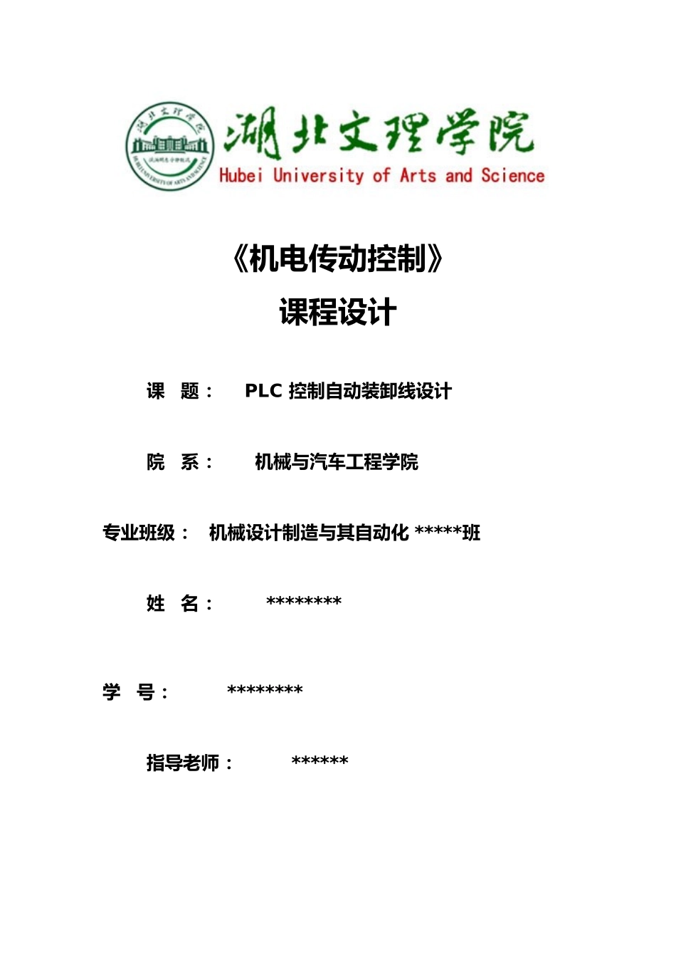 PLC_控制自动装卸线设计说明_第1页