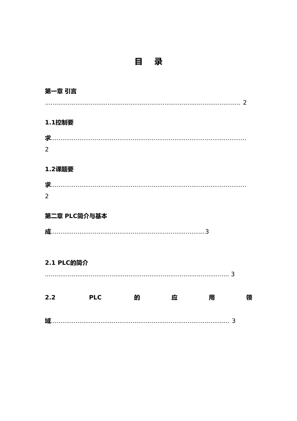 PLC_控制自动装卸线设计说明_第2页