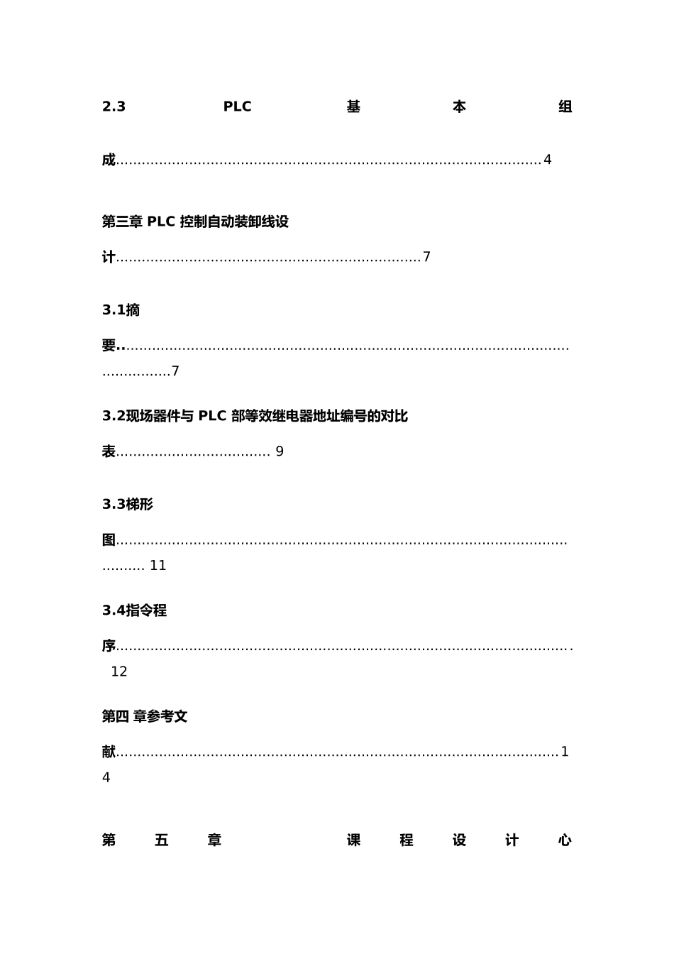 PLC_控制自动装卸线设计说明_第3页