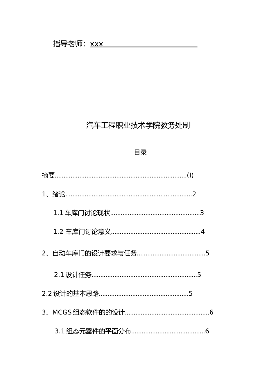 PLC与组态技术的自动车库控制系统的设计说明_第2页