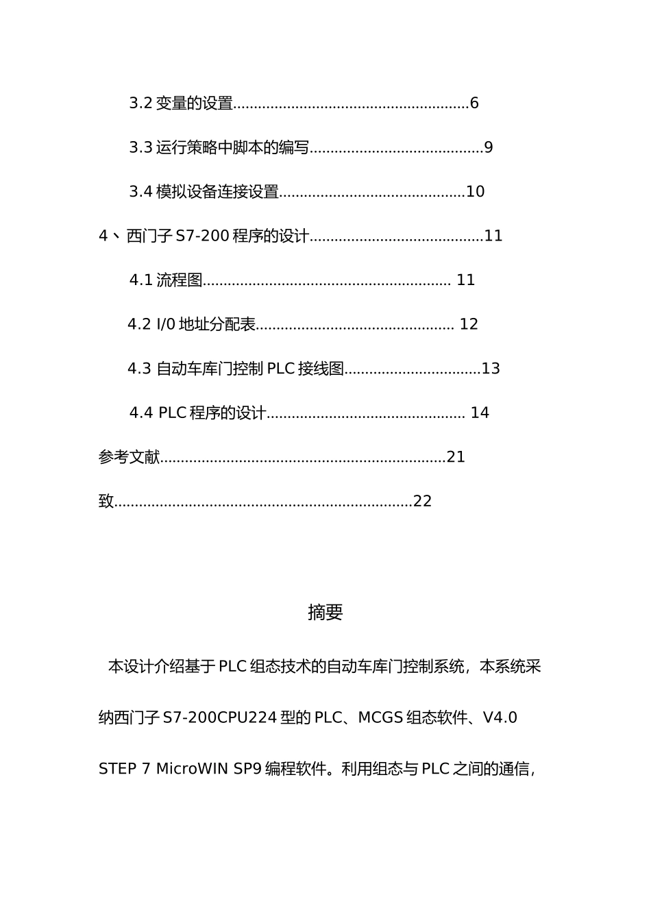 PLC与组态技术的自动车库控制系统的设计说明_第3页