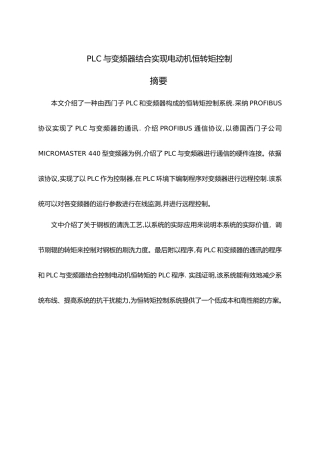 PLC与变频器结合实现电动机恒转矩控制毕业论文
