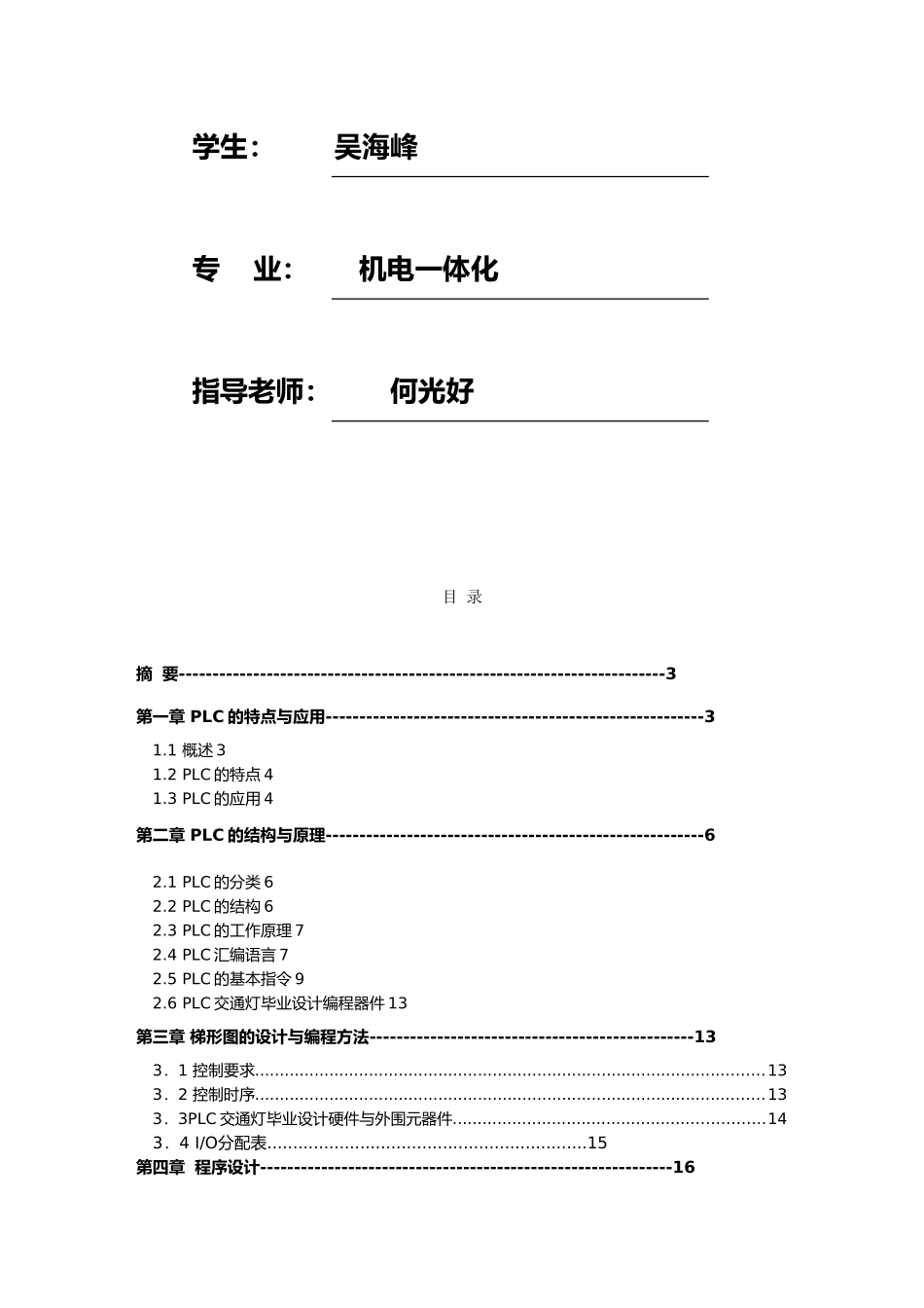 PLC交通灯设计说明_第2页