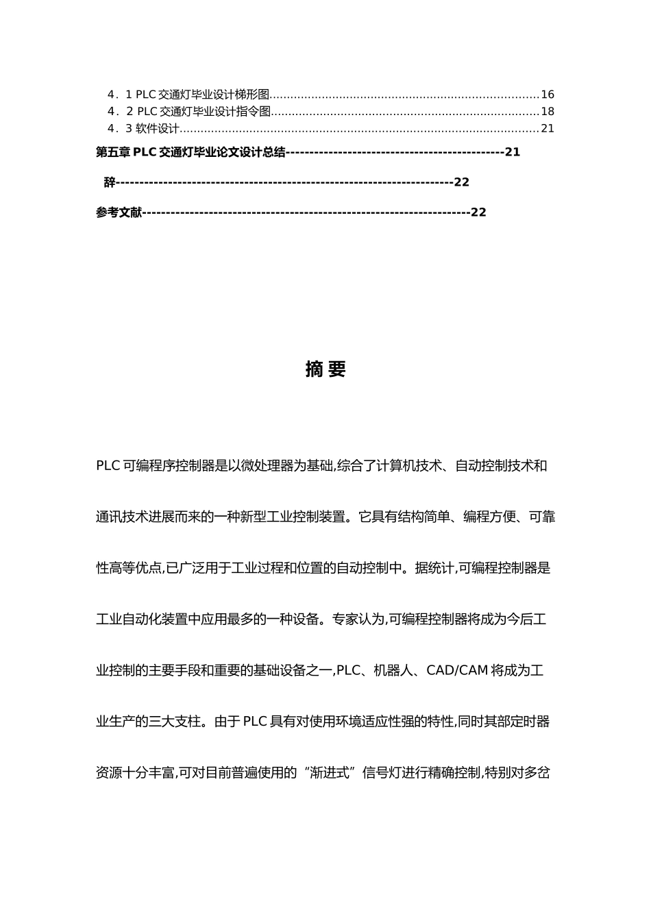 PLC交通灯设计说明_第3页