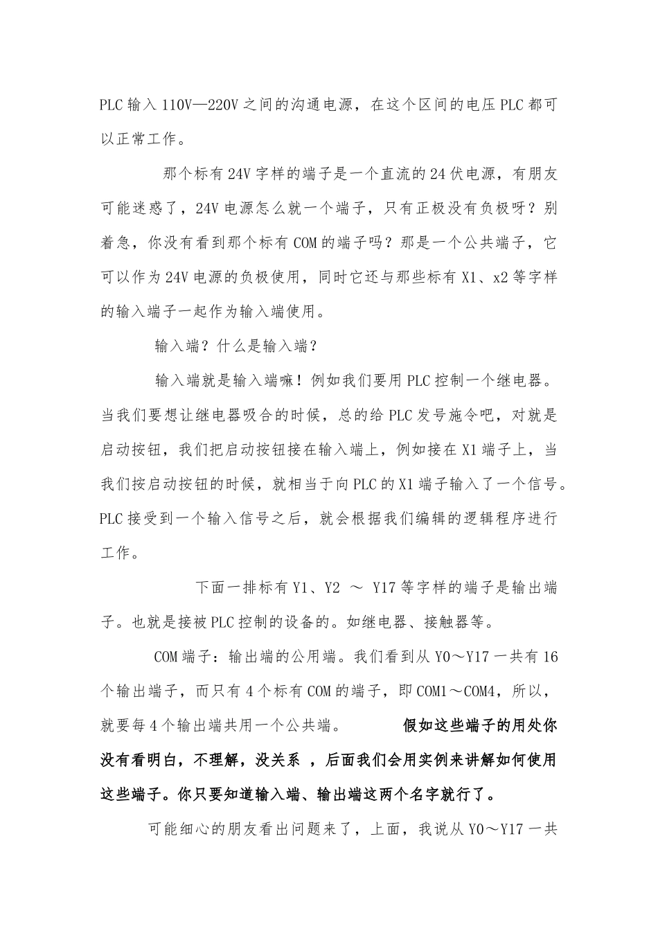 PLC入门实战教程百技_第2页