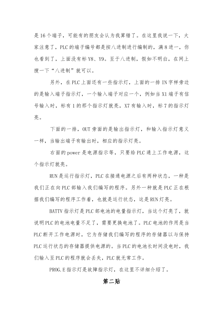 PLC入门实战教程百技_第3页