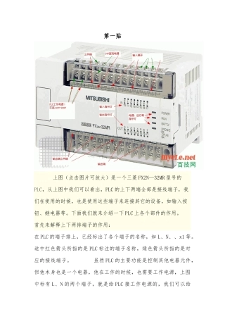 PLC入门实战教程百技
