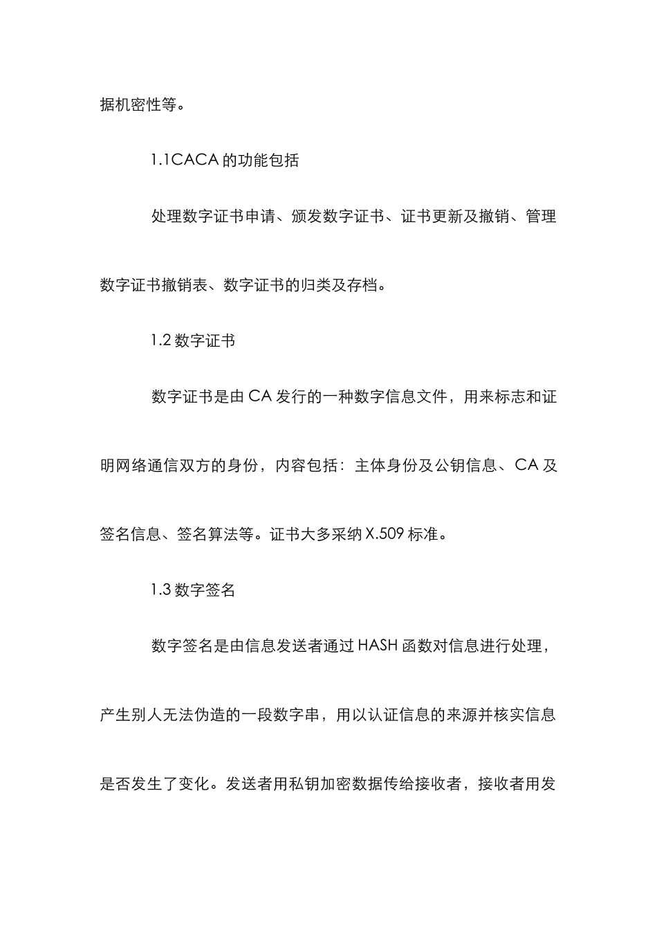 PKI在企业电子商务的应用_第2页