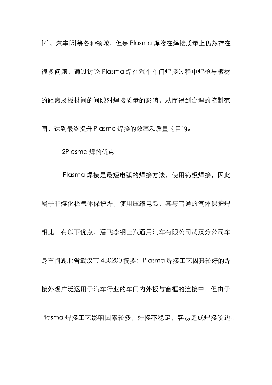 Plasma焊接工艺在车门焊接的运用_第3页