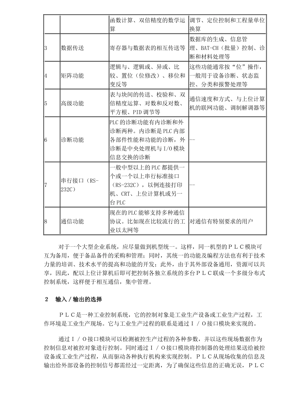 PLC可编程逻辑器件的选择方法_第2页