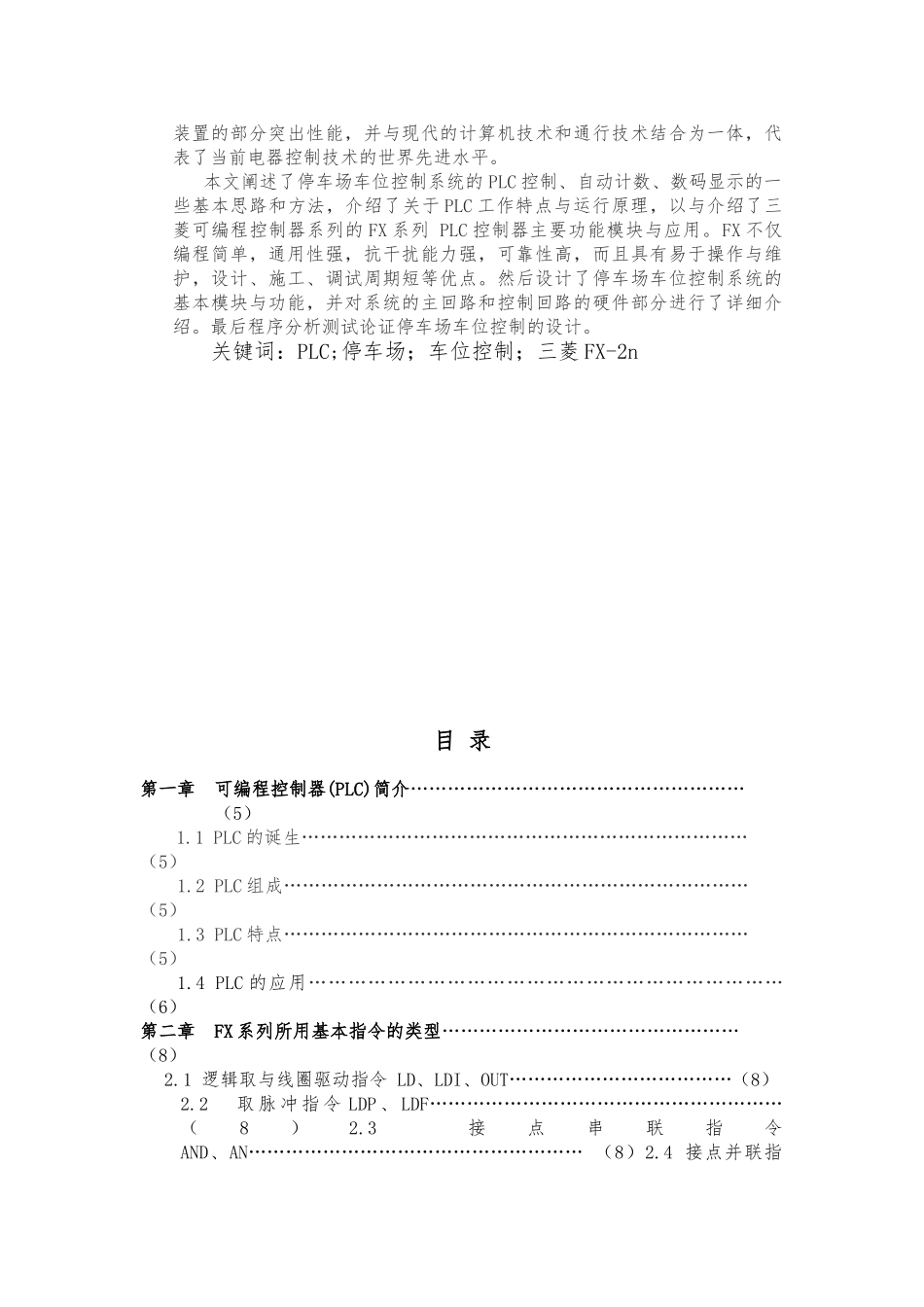 PLC停车场控制系统设计说明_第2页
