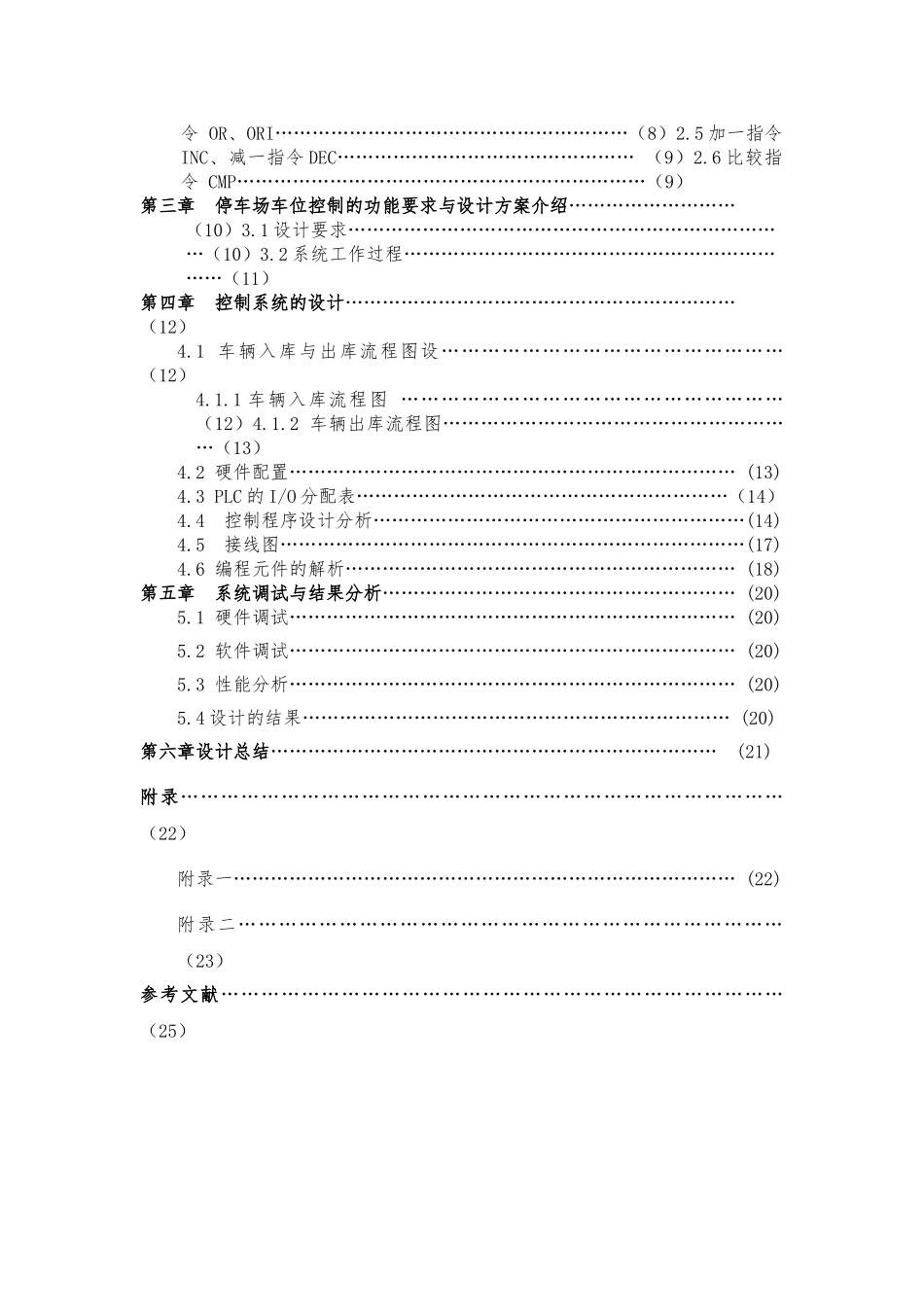 PLC停车场控制系统设计说明_第3页