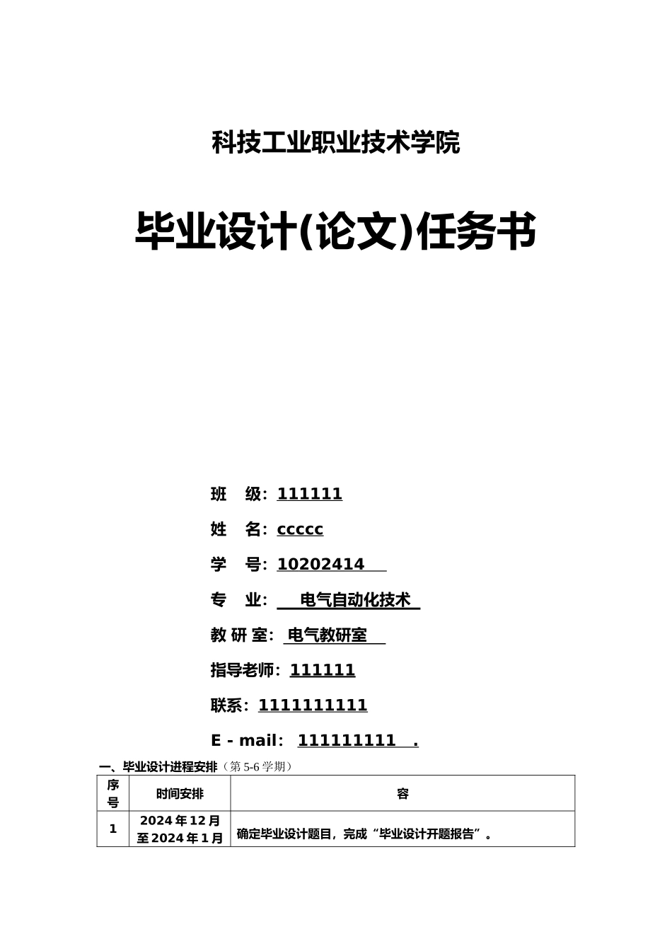 PLC交通灯毕业论文正稿_第2页