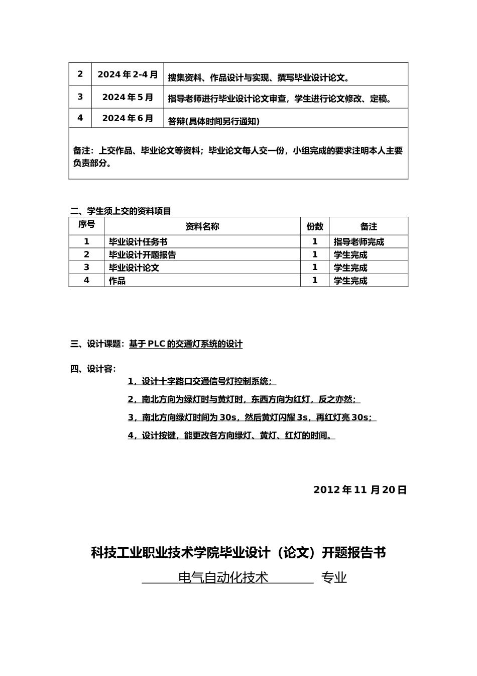 PLC交通灯毕业论文正稿_第3页