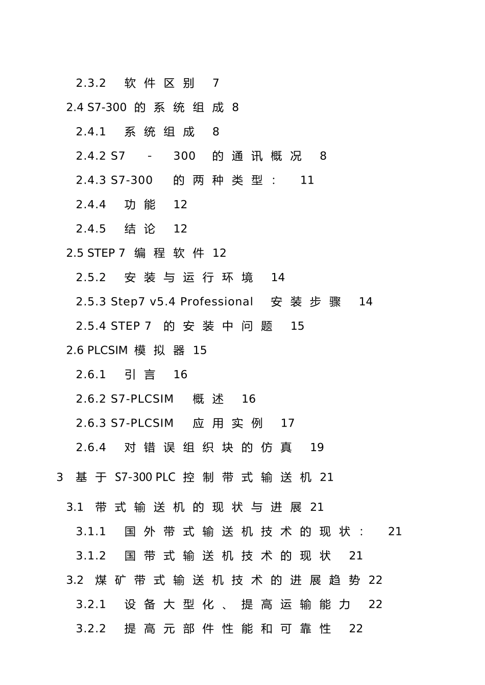 PLC可编程控制器仿真模拟毕业论文_第2页