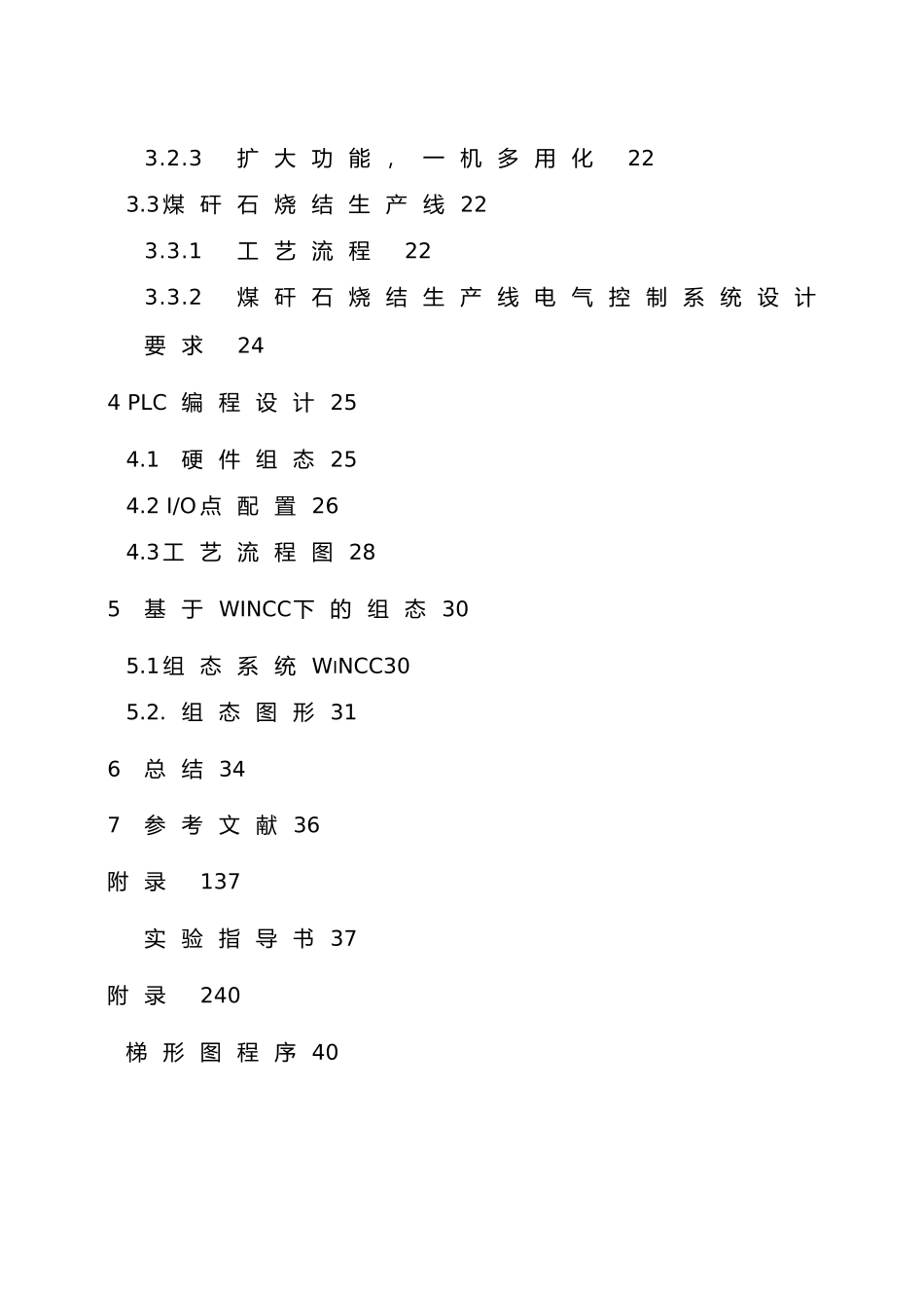 PLC可编程控制器仿真模拟毕业论文_第3页