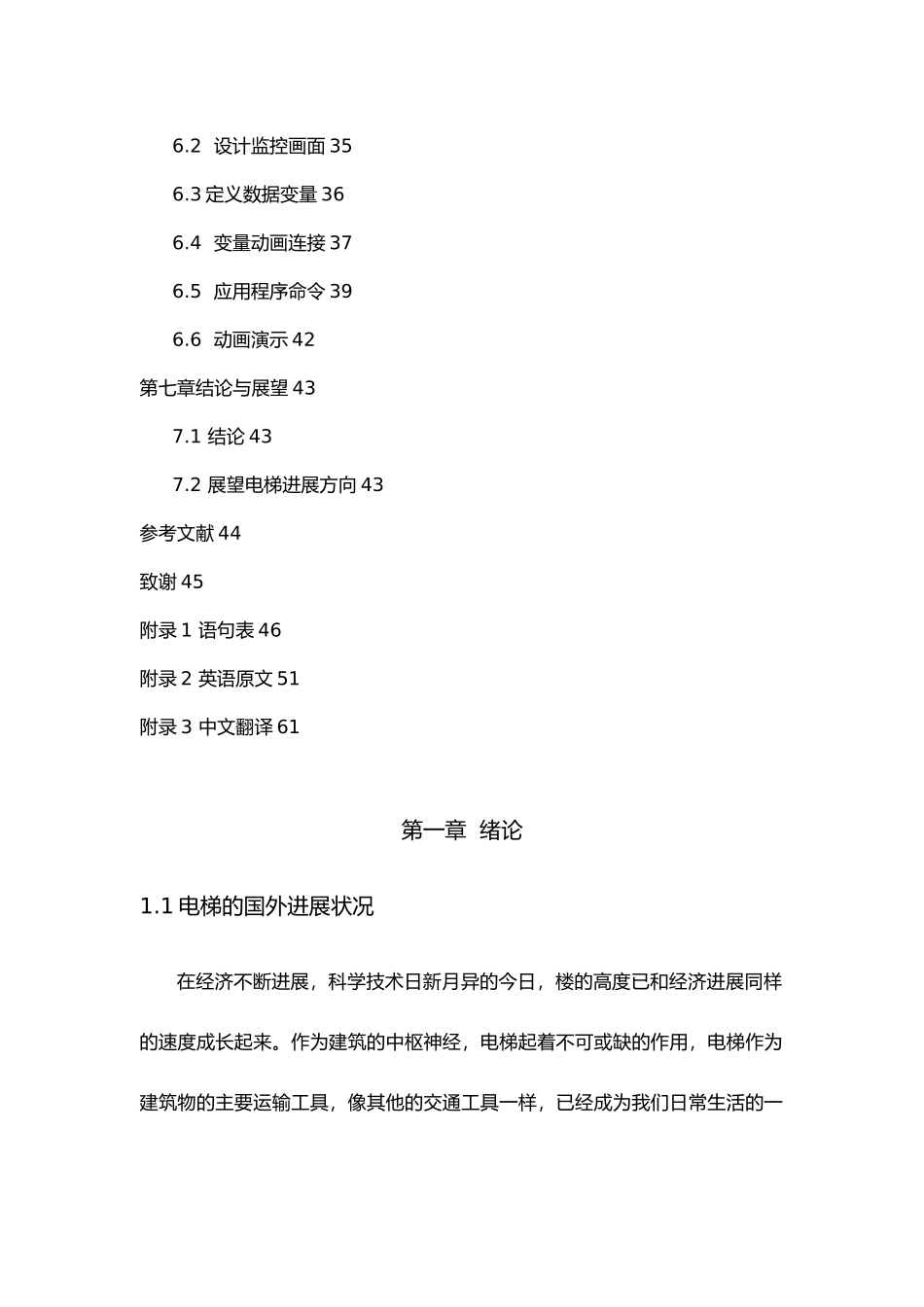 PLC四层电梯内含组态仿真程序毕业论文_第3页