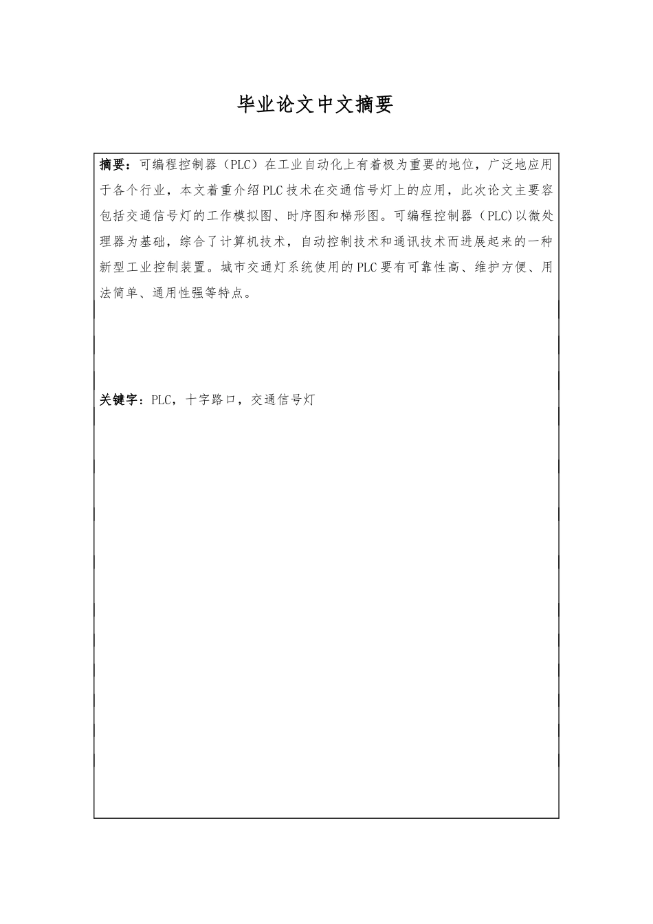 PLC在交通信号灯中的应用_第2页