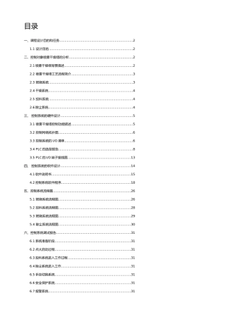PLC喷雾干燥塔控制系统设计总课程设计报告