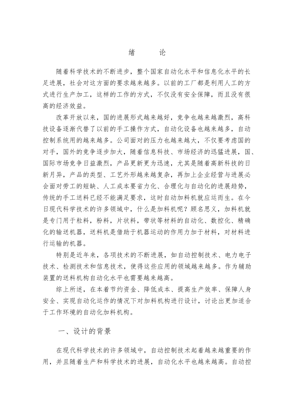 PLC加料控制系统毕业论文_第3页