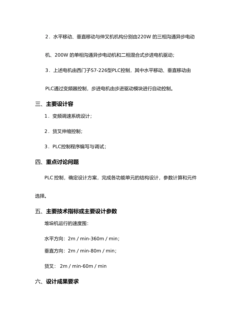 PLC在仓库码垛机中的设计应用设计说明_第3页