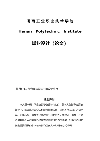 PLC在仓库码垛机中的设计应用设计说明
