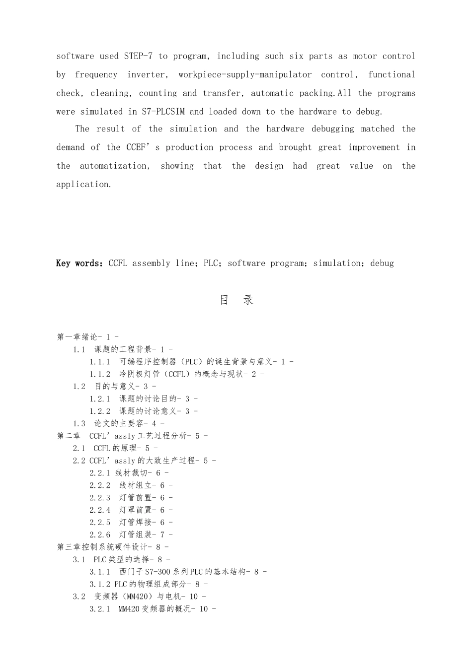 PLC在冷阴极灯管生产线的设计应用毕业论文_第3页