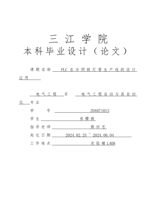 PLC在冷阴极灯管生产线的设计应用毕业论文