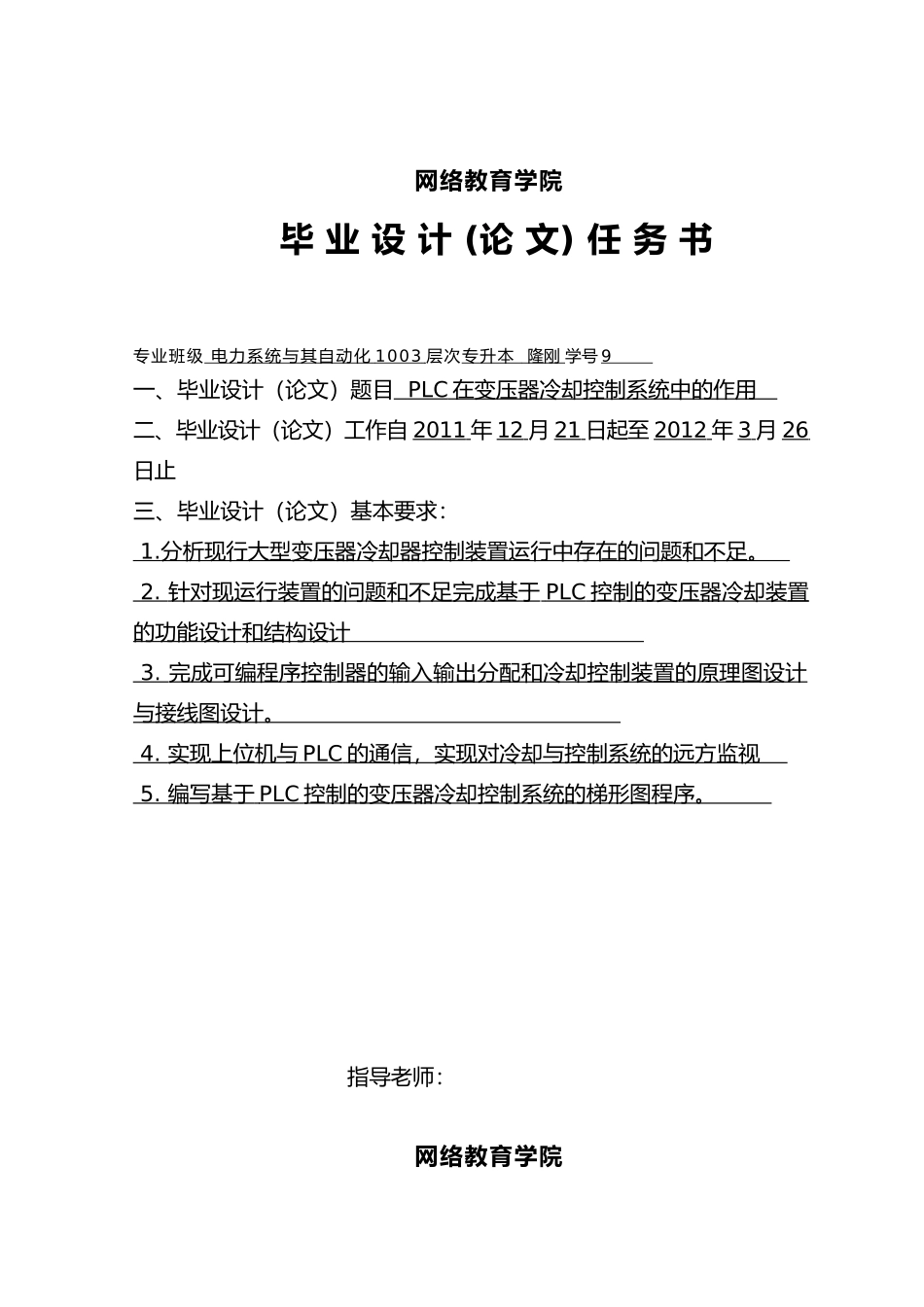 PLC在变压器冷却控制系统中的作用毕业论文_第2页
