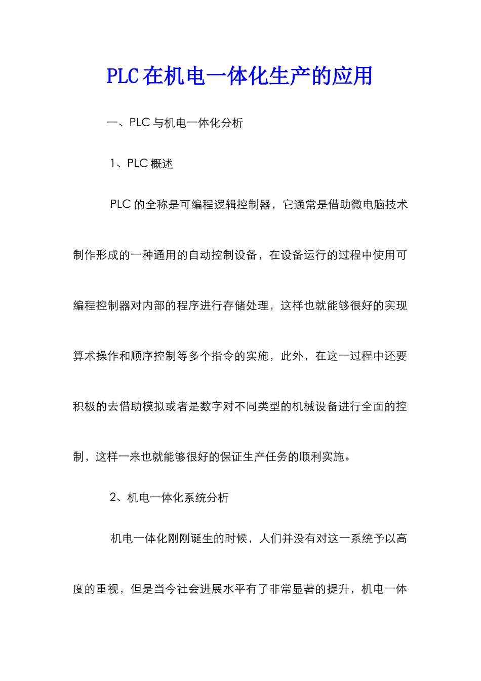 PLC在机电一体化生产的应用_第1页