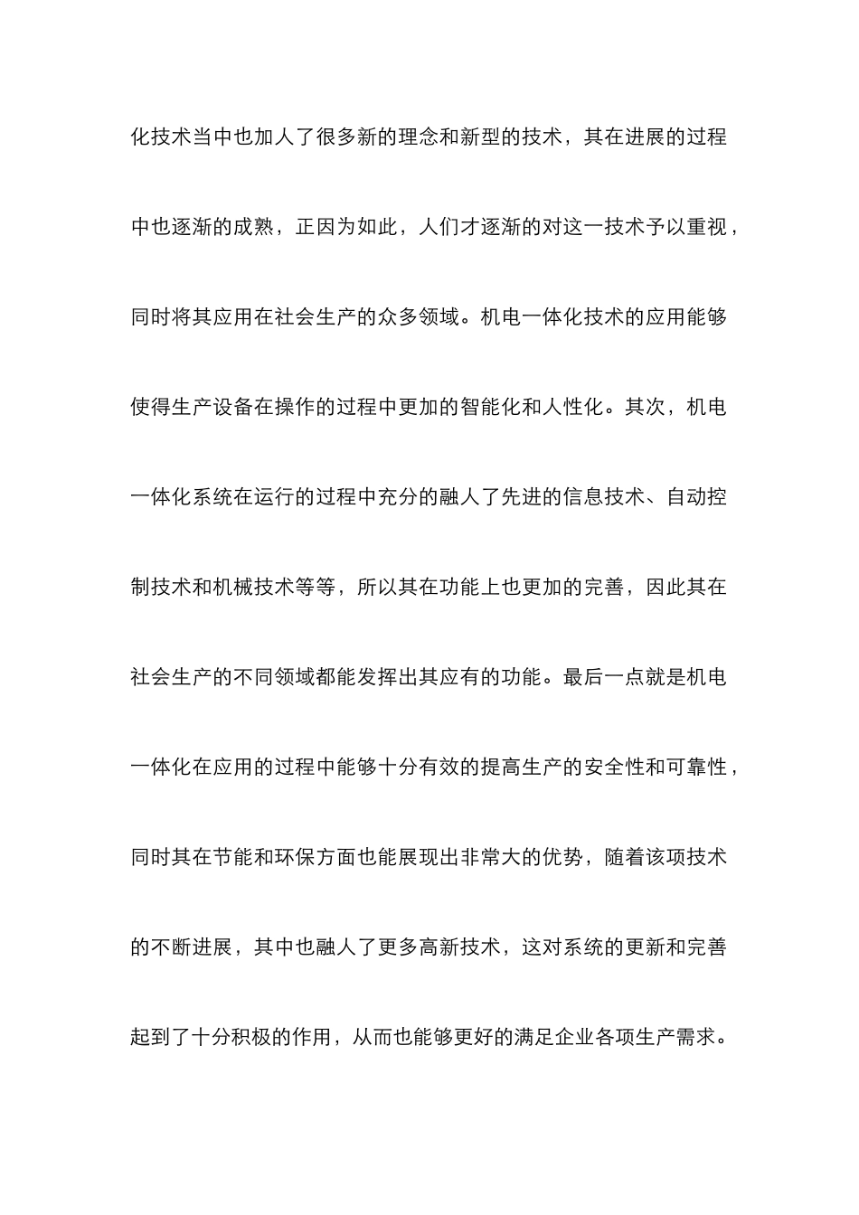 PLC在机电一体化生产的应用_第2页