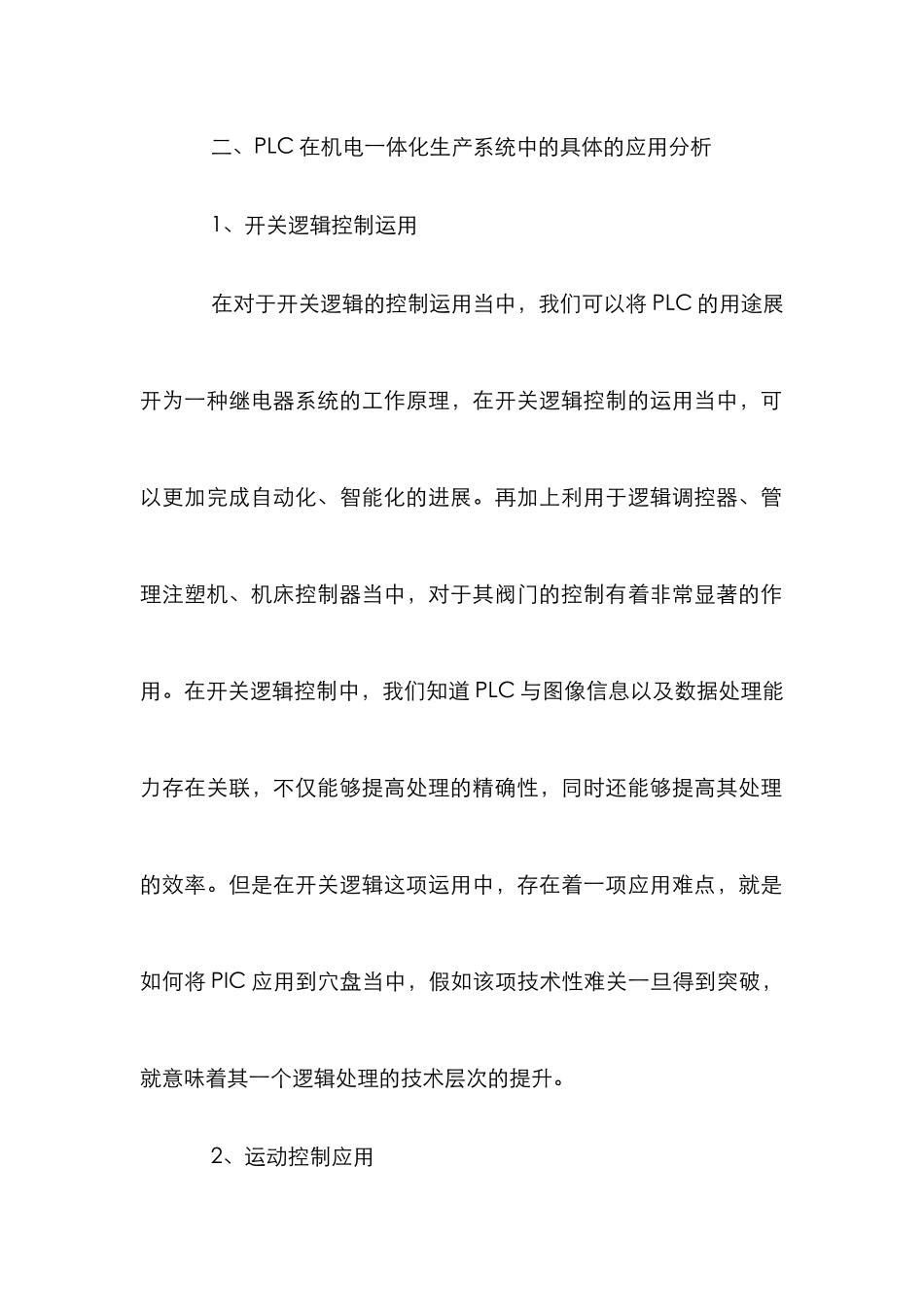 PLC在机电一体化生产的应用_第3页