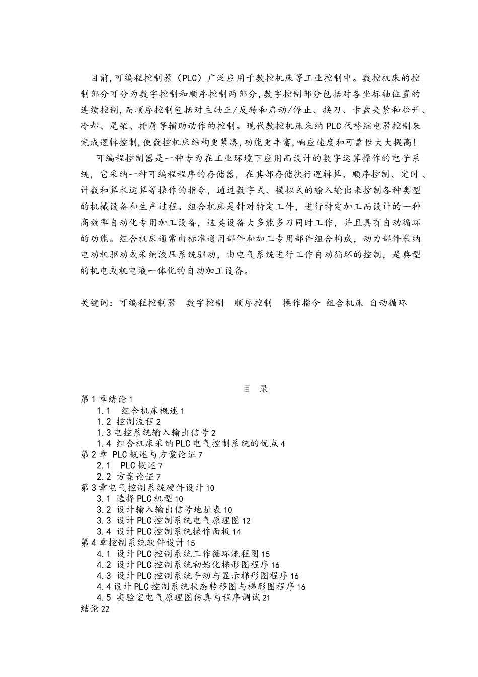 PLC在数控机床上的应用_第2页