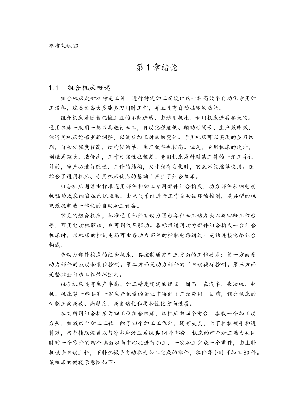 PLC在数控机床上的应用_第3页