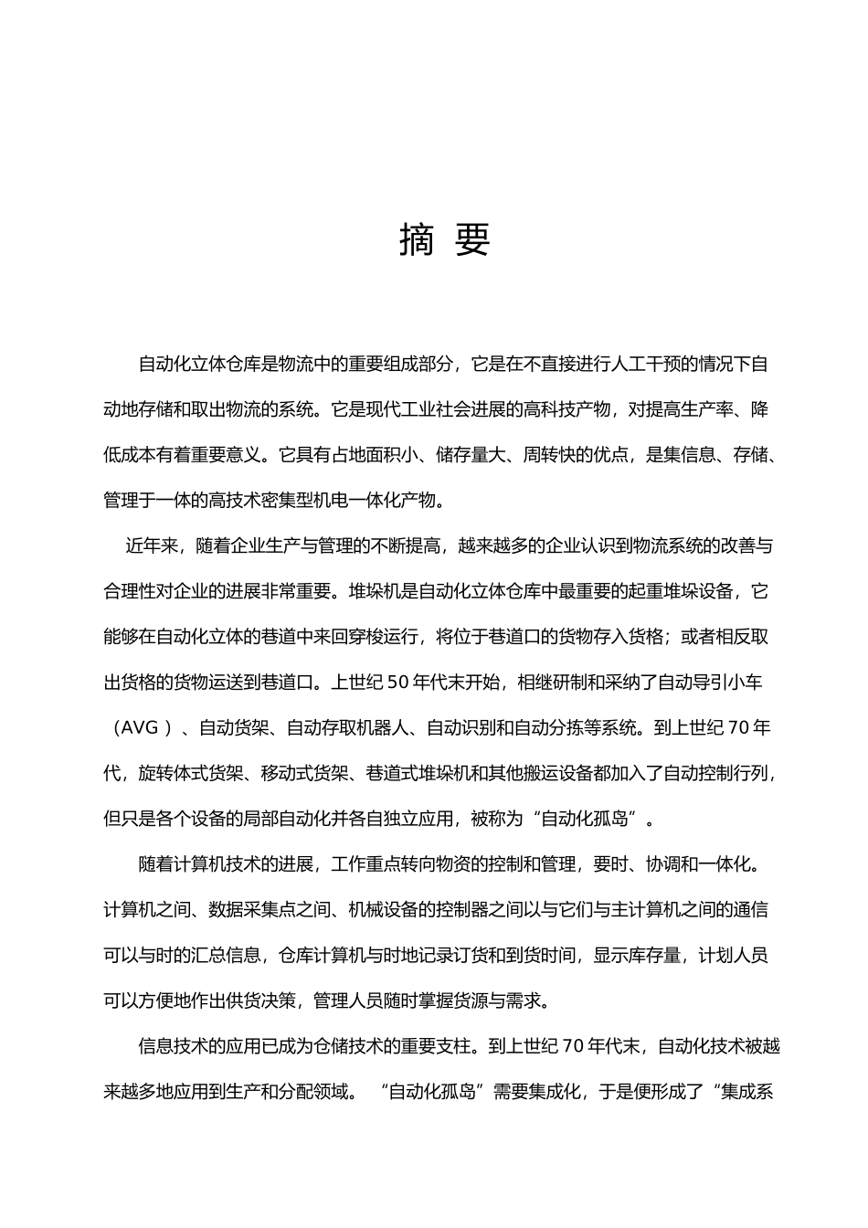 plc在仓库中的应用_第1页