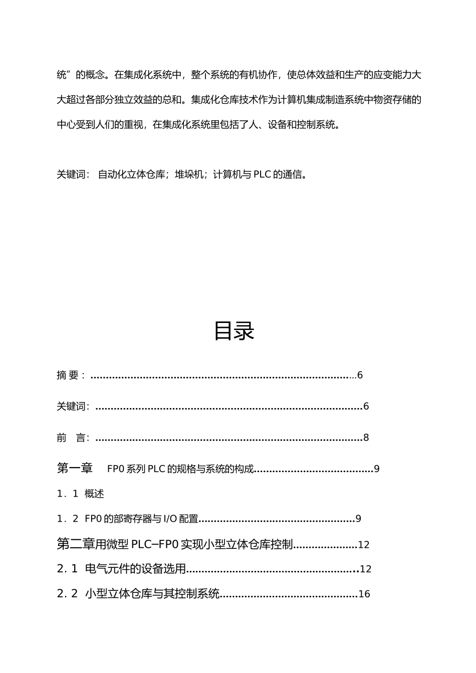 plc在仓库中的应用_第2页