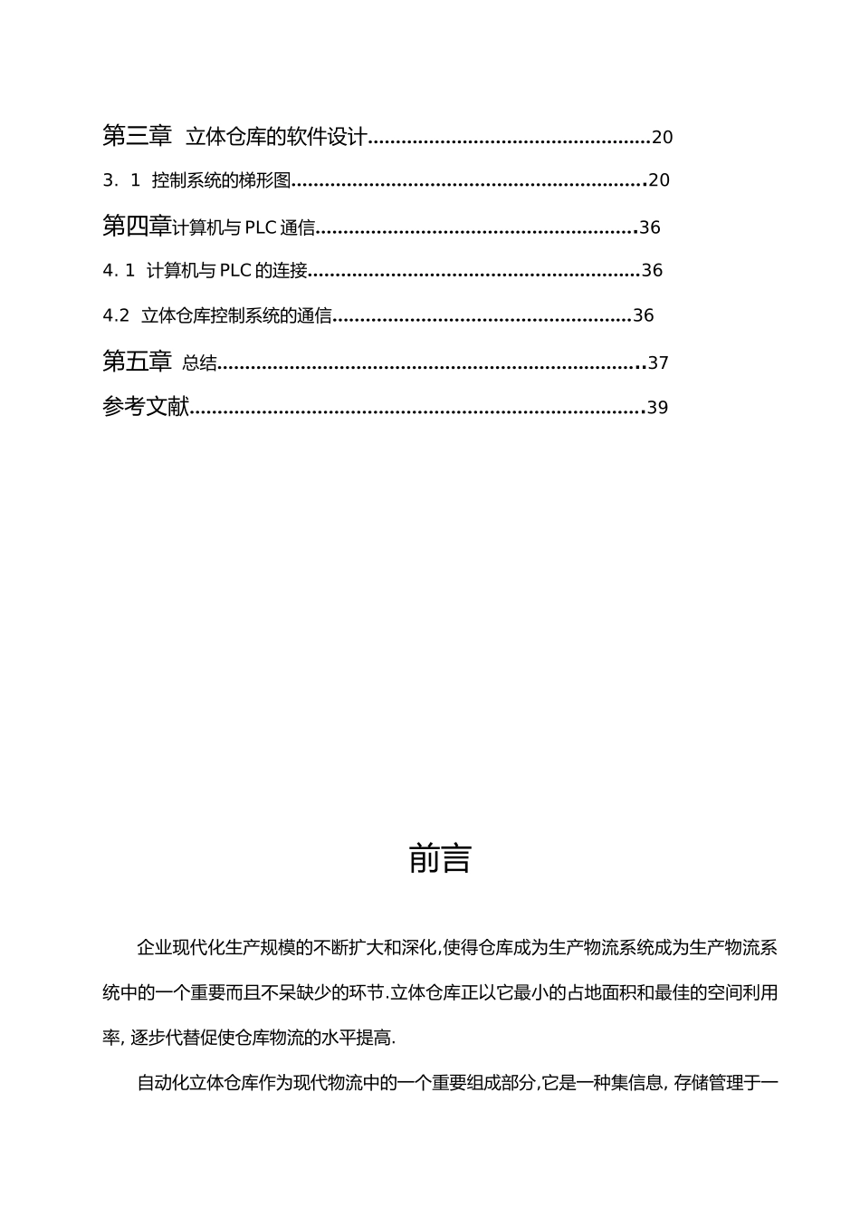 plc在仓库中的应用_第3页
