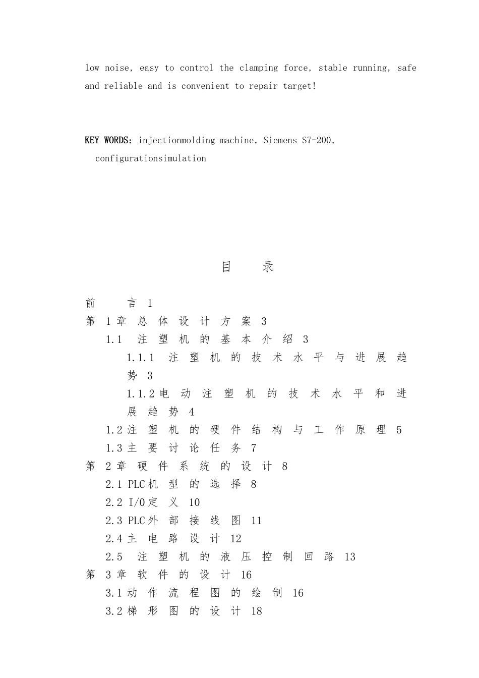 PLC在注塑机控制系统中的应用设计说明_第3页