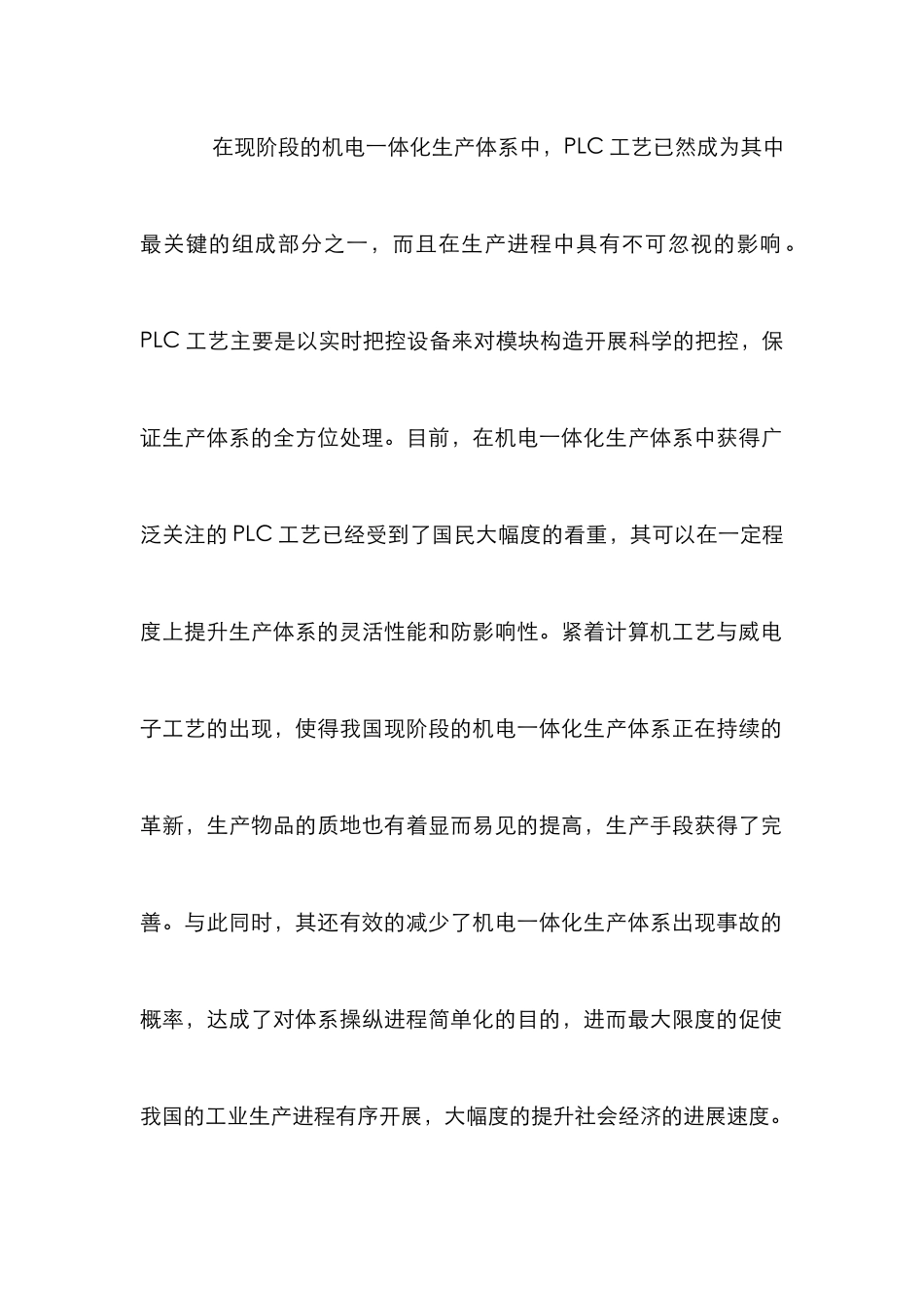 PLC在机电一体化生产系统的作用_第2页