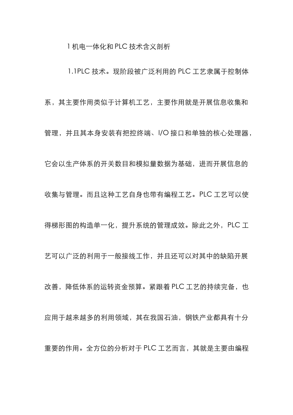 PLC在机电一体化生产系统的作用_第3页