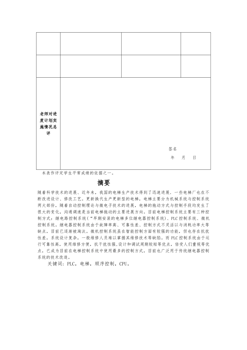 PLC四层电梯控制系统毕业论文_第3页