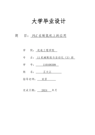 PLC在制氮机上的应用毕业论文