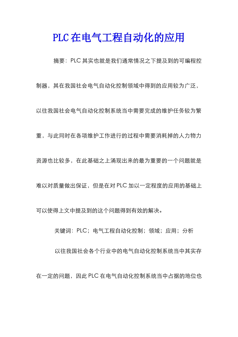 PLC在电气工程自动化的应用_第1页