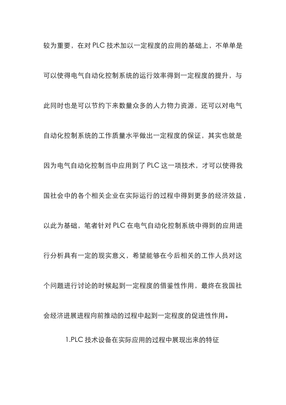 PLC在电气工程自动化的应用_第2页