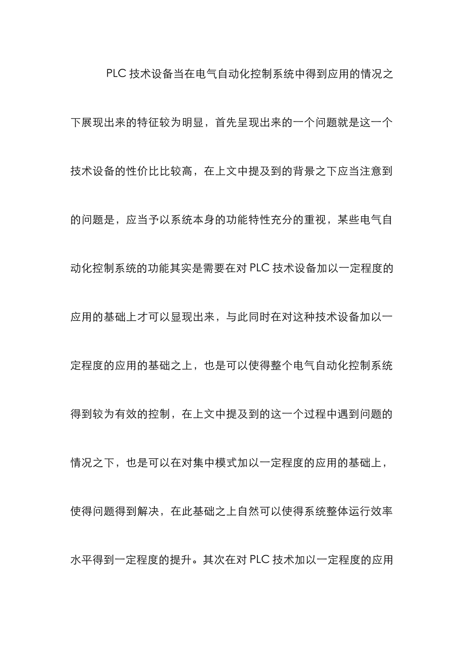 PLC在电气工程自动化的应用_第3页